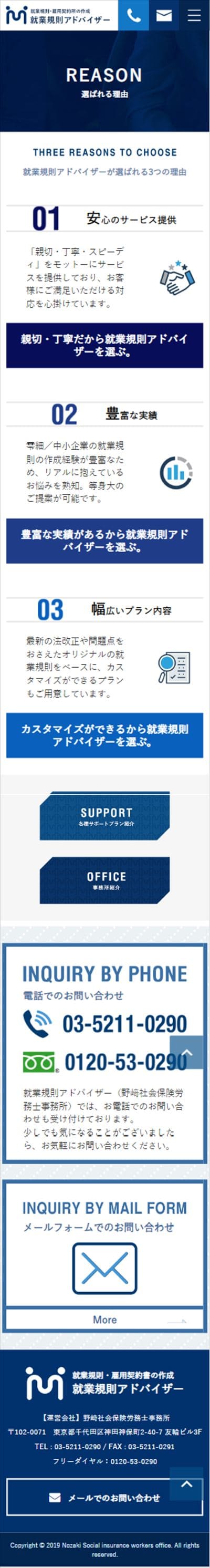 就業規則アドバイザー様