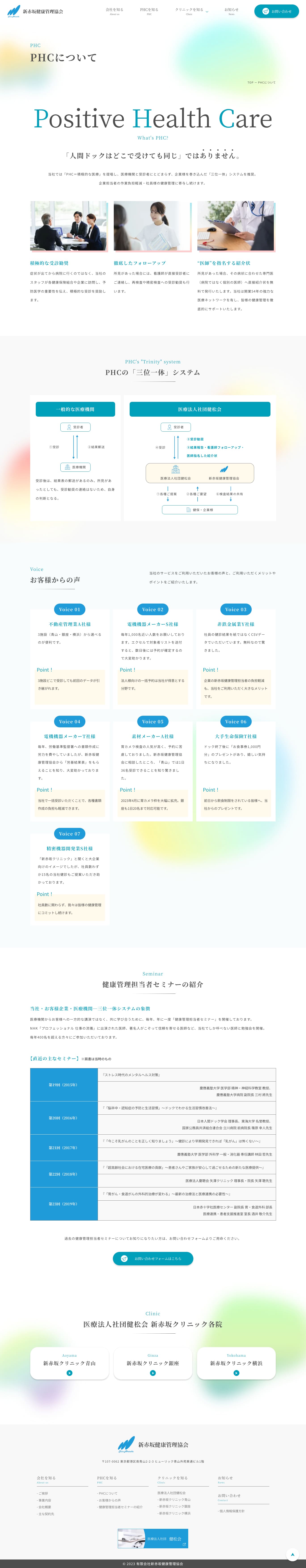 新赤坂健康管理協会様