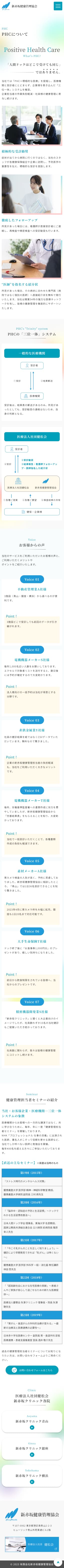 新赤坂健康管理協会様