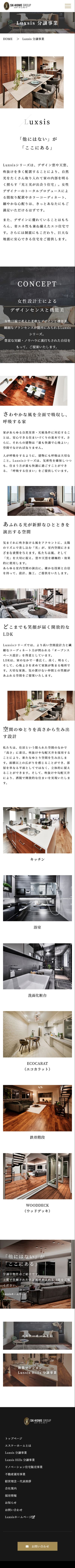 SK-HOME GROUP様