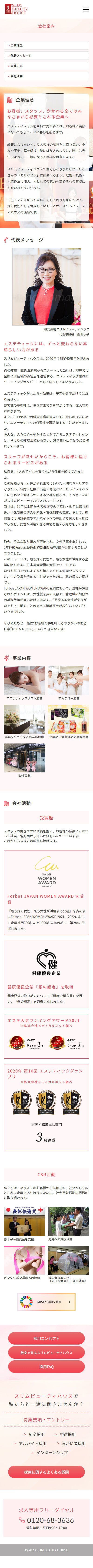 SLIM BEAUTY HOUSE採用様