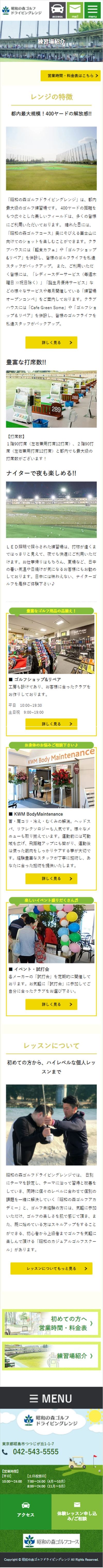 昭和の森ゴルフドライビングレンジ様