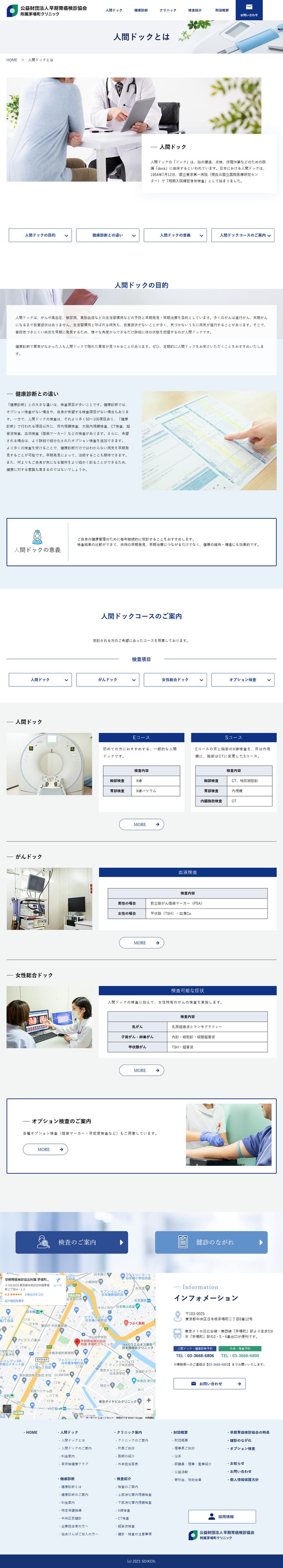 公益財団法人 早期胃癌検診協会様