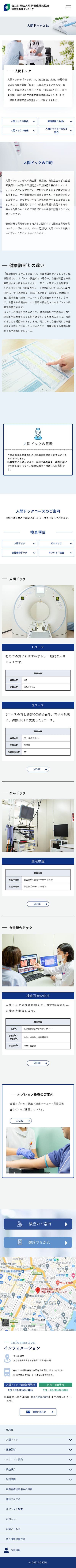 公益財団法人 早期胃癌検診協会様