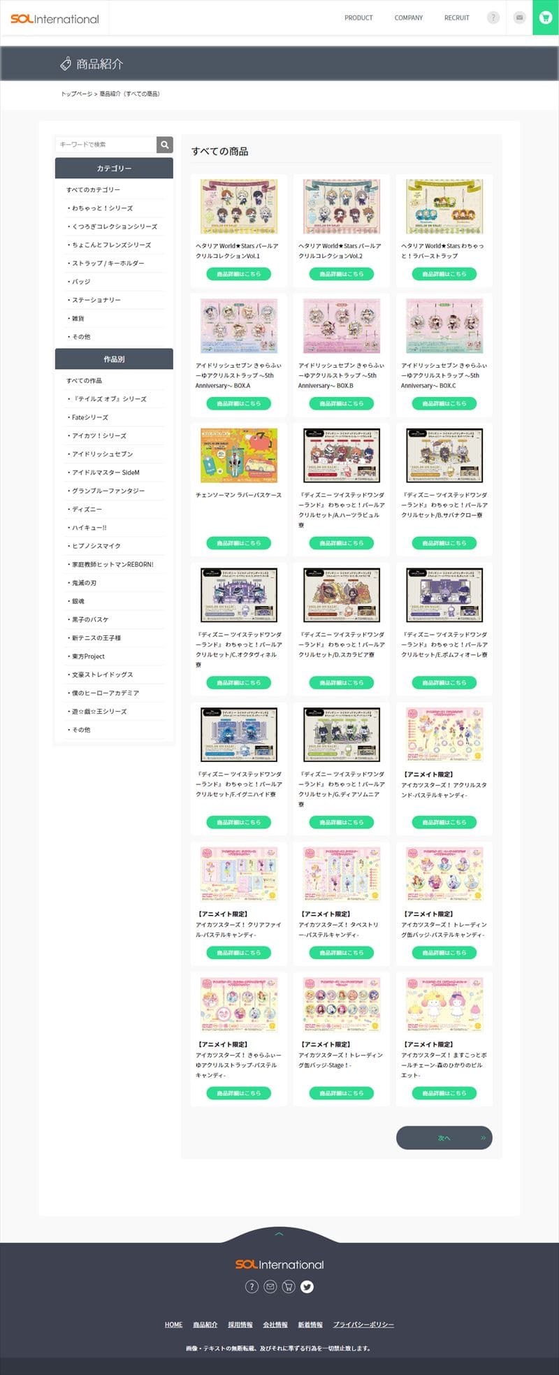 SOL INTERNATIONAL様