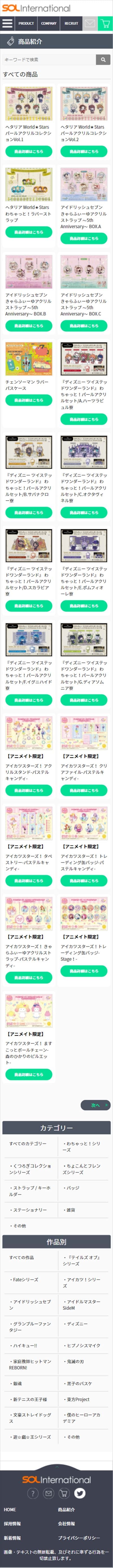 SOL INTERNATIONAL様