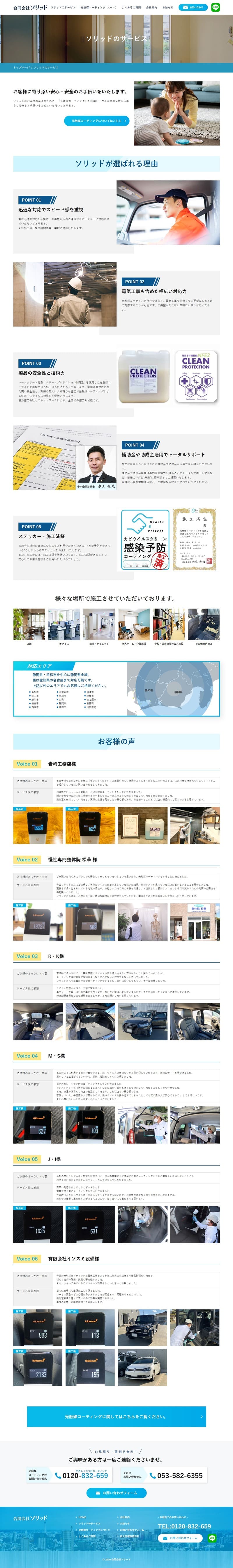 合同会社ソリッド様