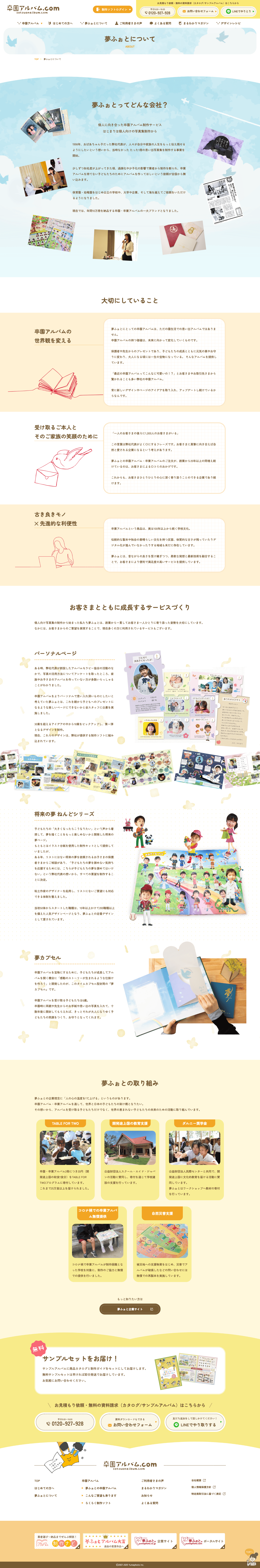 卒園アルバム.com様