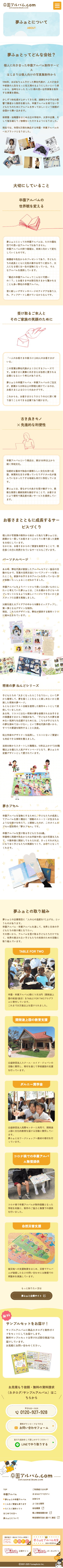 卒園アルバム.com様