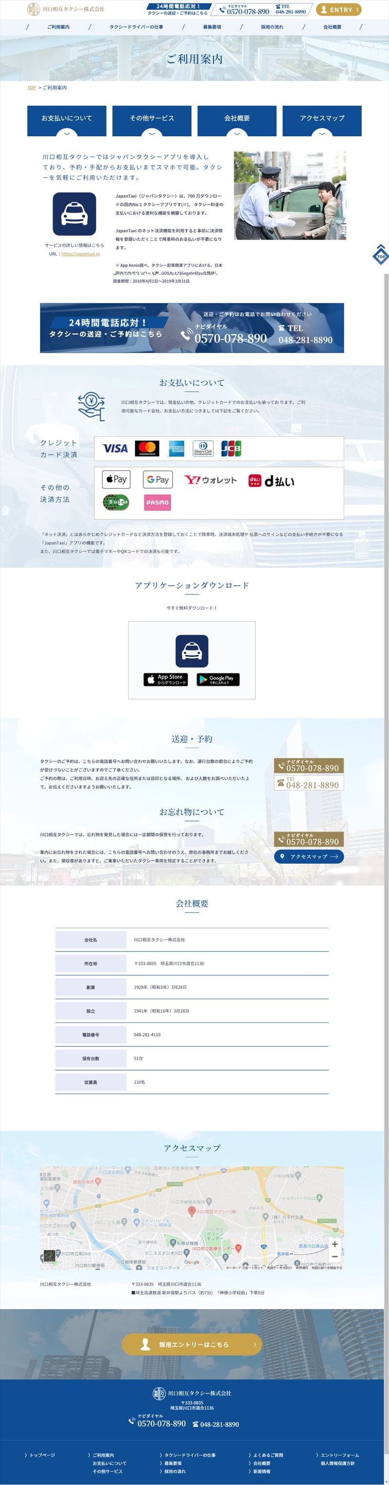 川口相互タクシー株式会社様