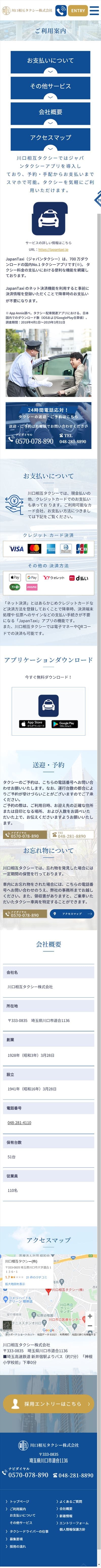 川口相互タクシー株式会社様