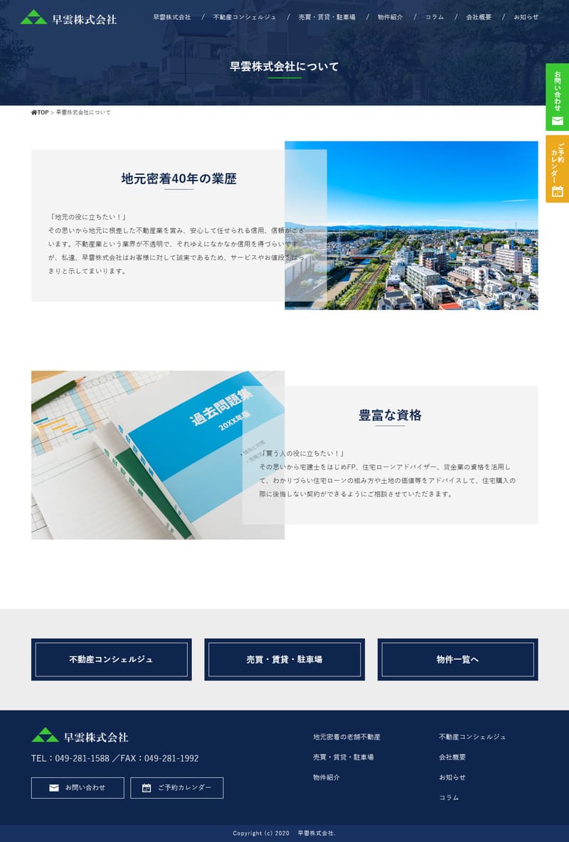 早雲株式会社様