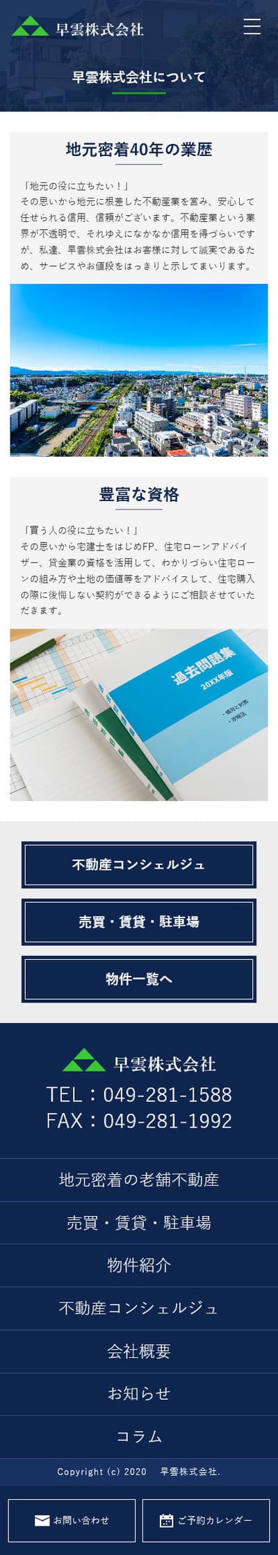 早雲株式会社様