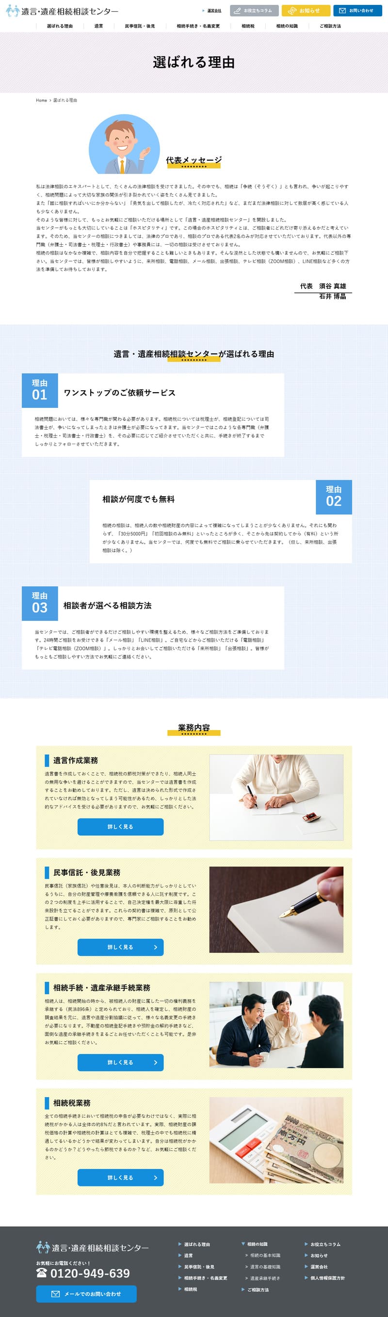 遺言・遺産相続相談センター様