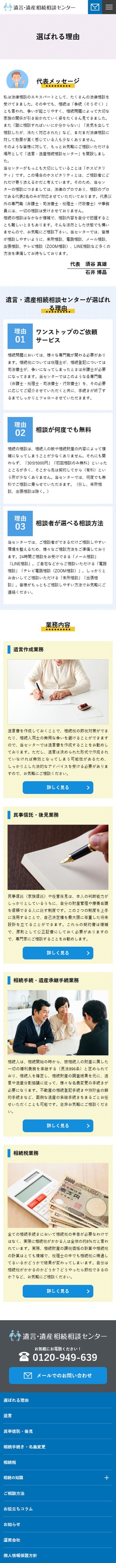 遺言・遺産相続相談センター様