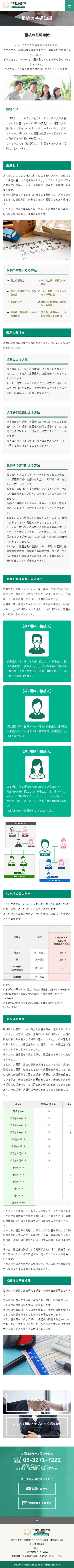 弁護士 馬場伸城 相続専門相談様