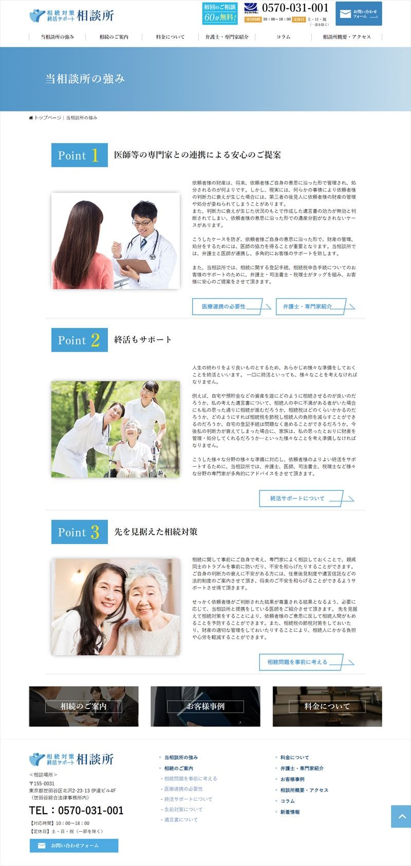 相続対策終活サポート相談所様