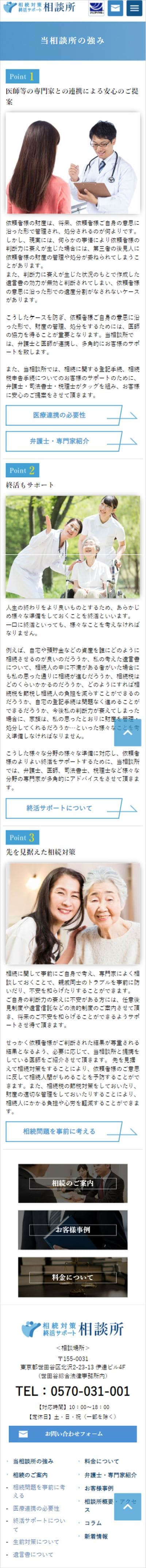 相続対策終活サポート相談所様