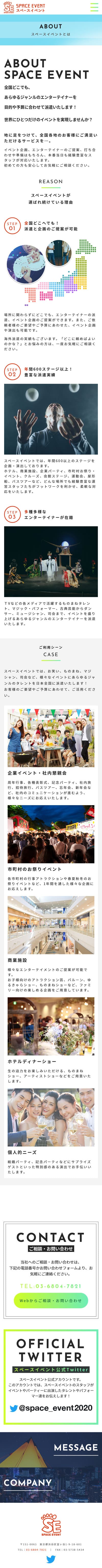 スペースイベント様