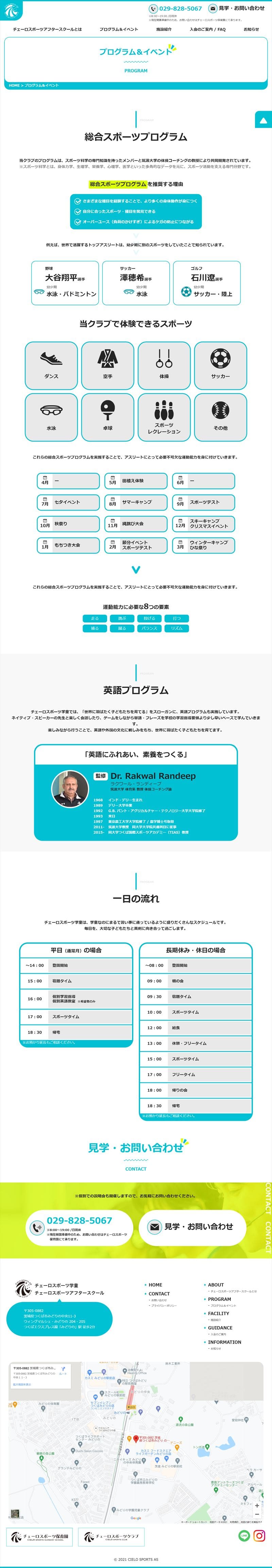 チェーロスポーツ学童様