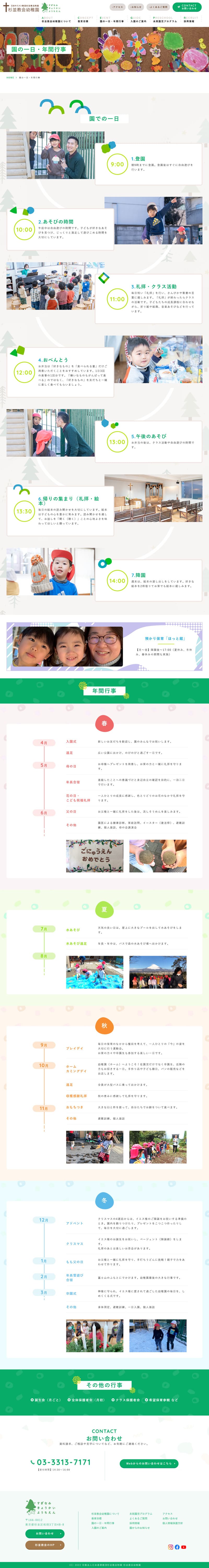 杉並教会幼稚園様