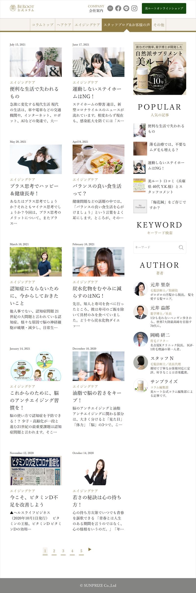 BEROOT公式コラム様