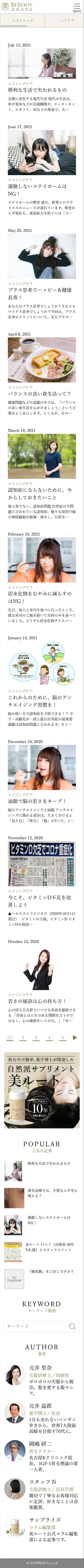 BEROOT公式コラム様