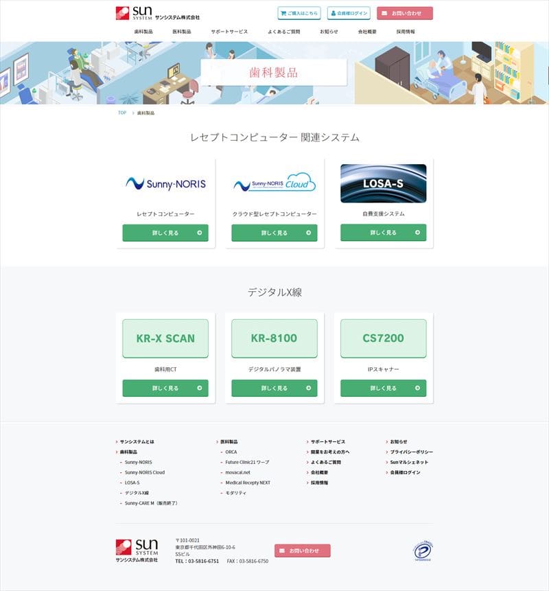 サンシステム株式会社様