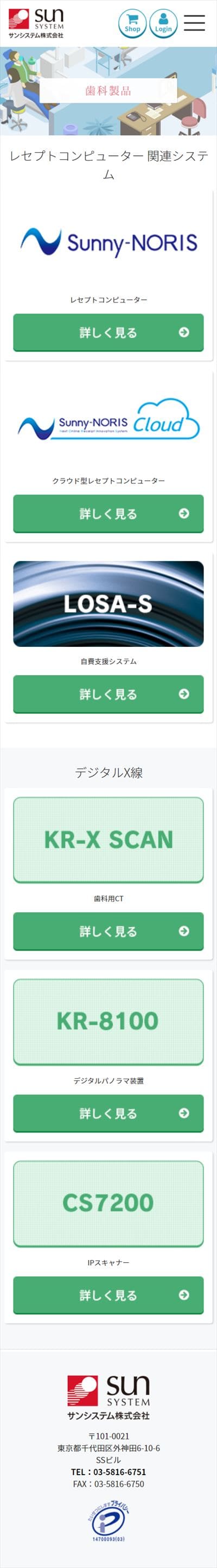 サンシステム株式会社様