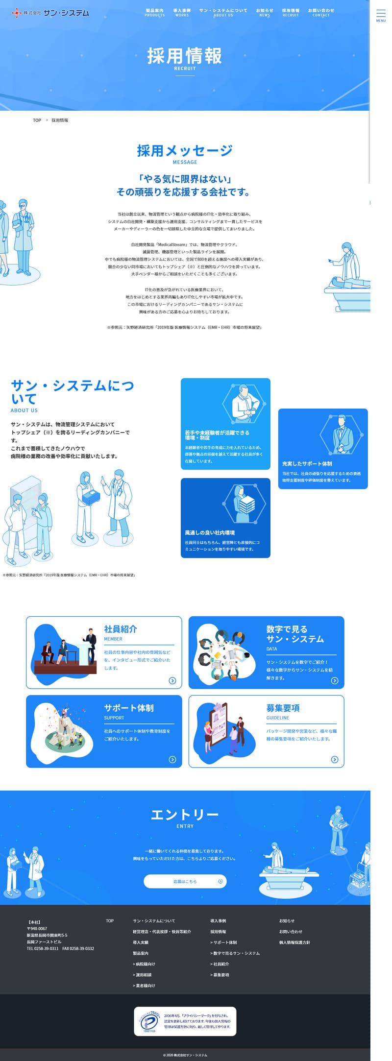 株式会社サン・システム様