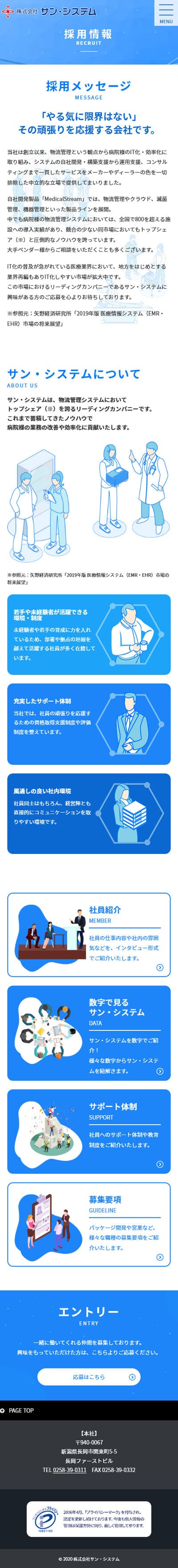 株式会社サン・システム様