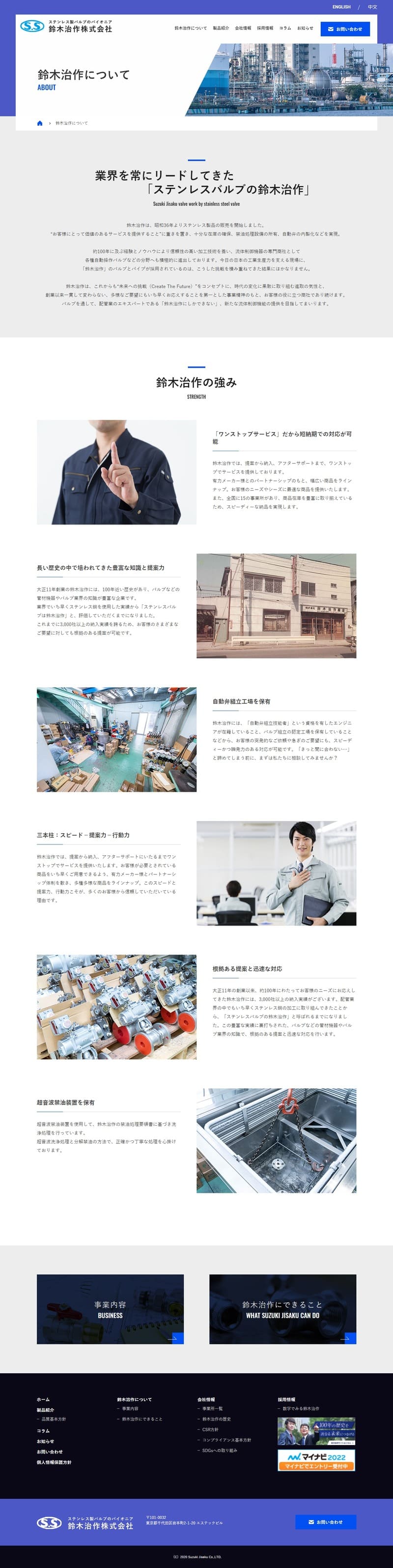 鈴木治作株式会社様