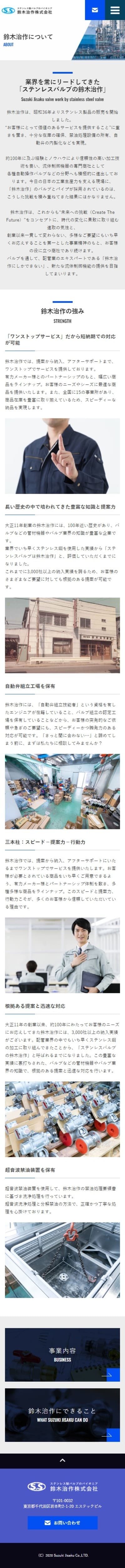 鈴木治作株式会社様