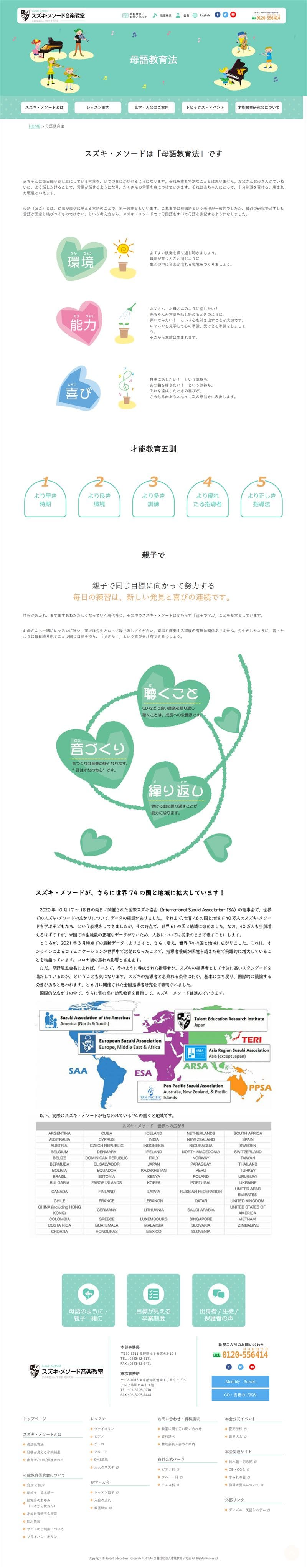 スズキ・メソード音楽教室様