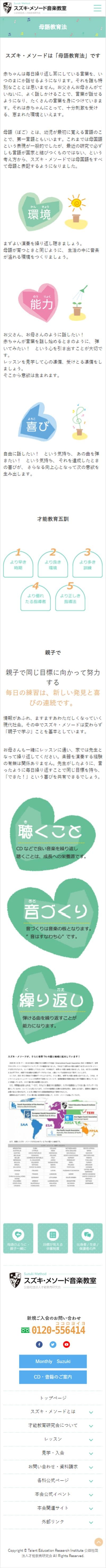 スズキ・メソード音楽教室様