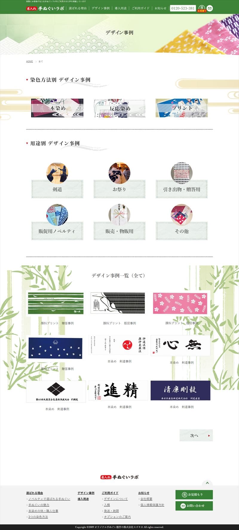 手ぬぐいラボ様