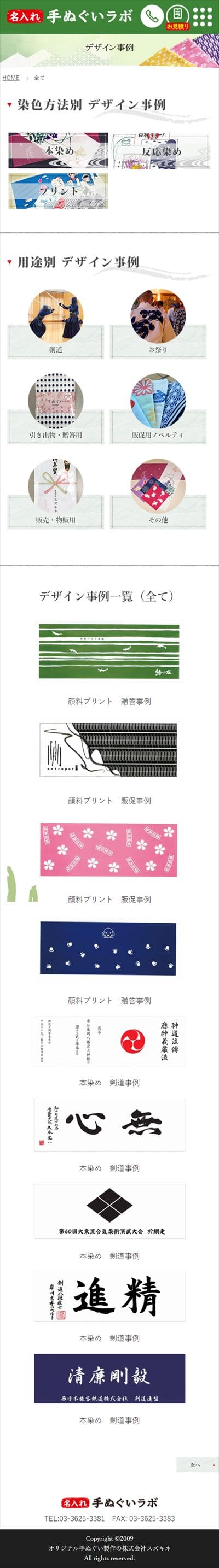 手ぬぐいラボ様