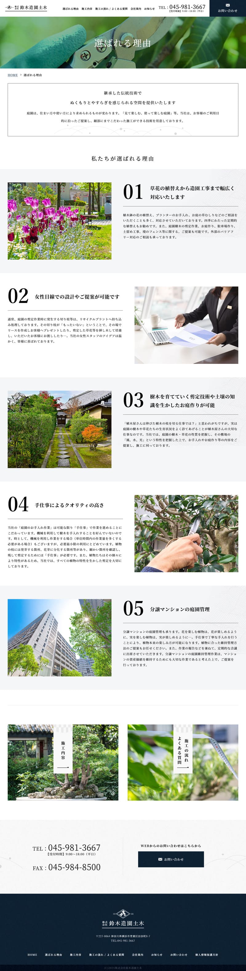 鈴木造園土木様