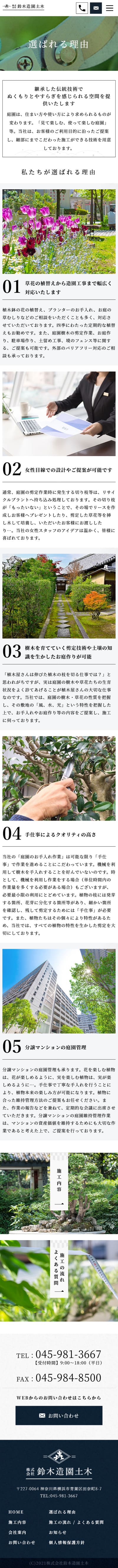 鈴木造園土木様