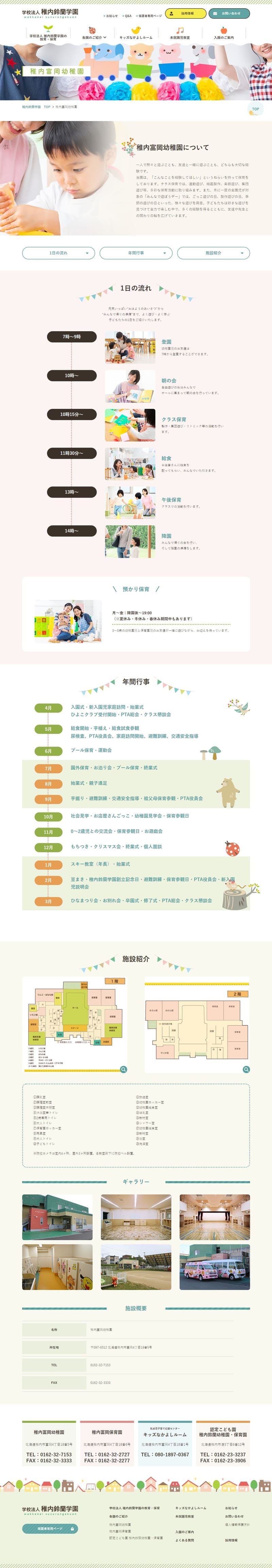 稚内鈴蘭学園様