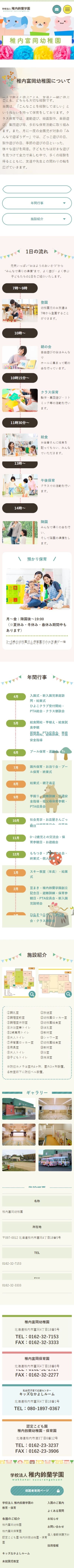 稚内鈴蘭学園様