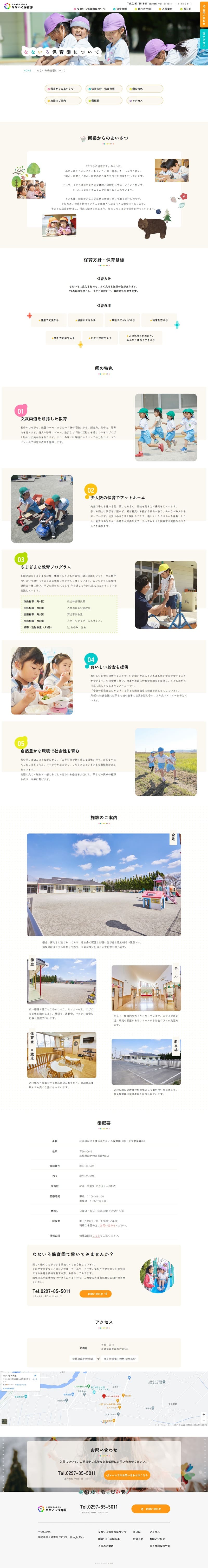 なないろ保育園様