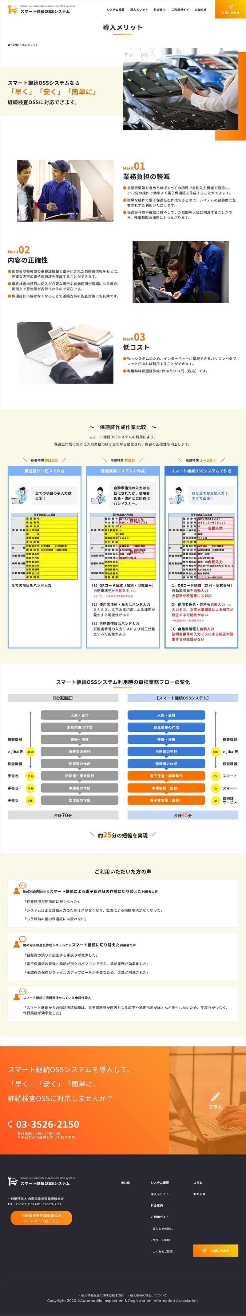 スマート継続OSSシステム様