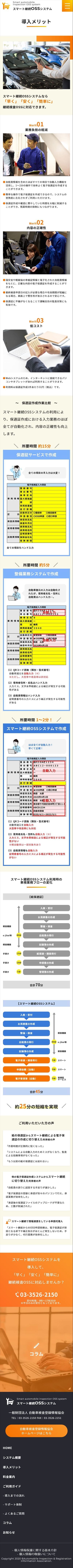 スマート継続OSSシステム様