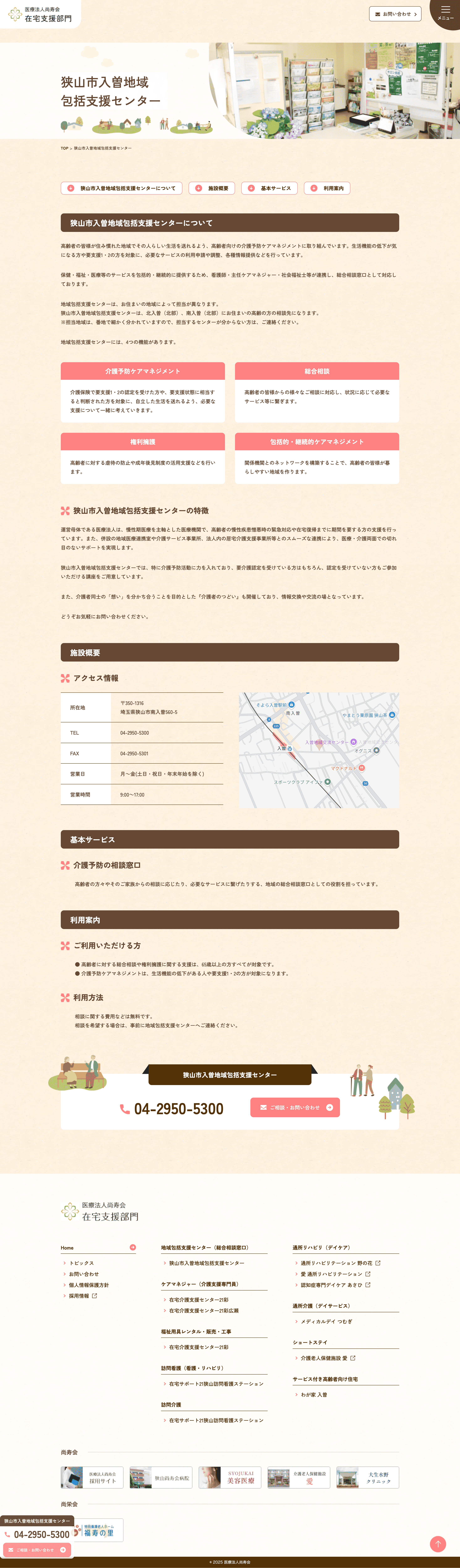 医療法人尚寿会在宅支援部門様