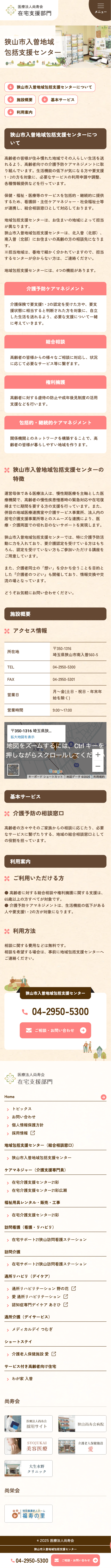 医療法人尚寿会在宅支援部門様