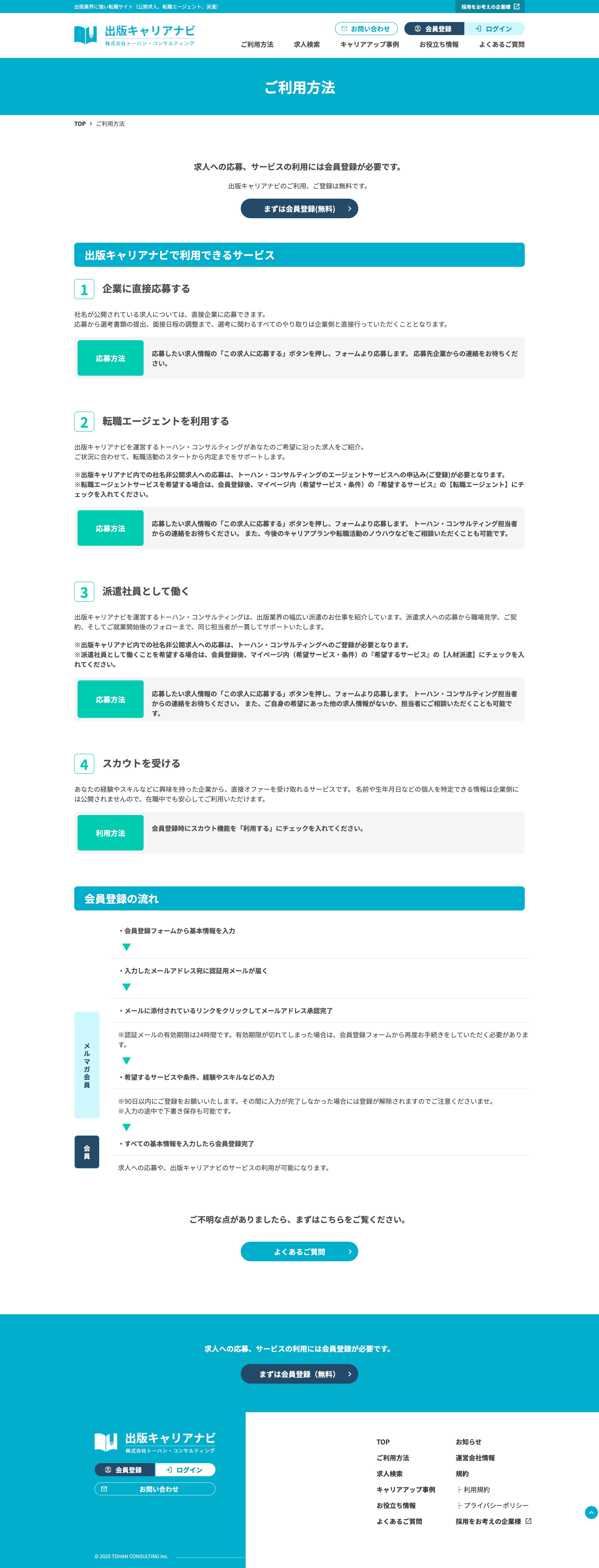 出版キャリアナビ様