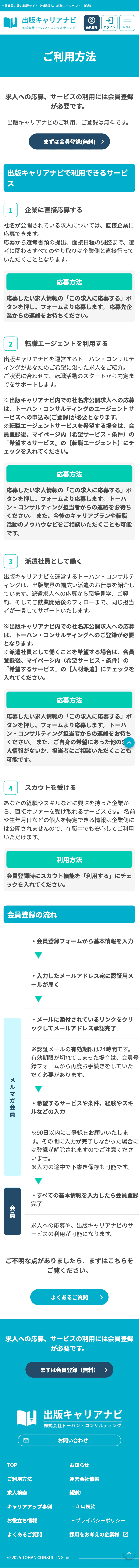 出版キャリアナビ様