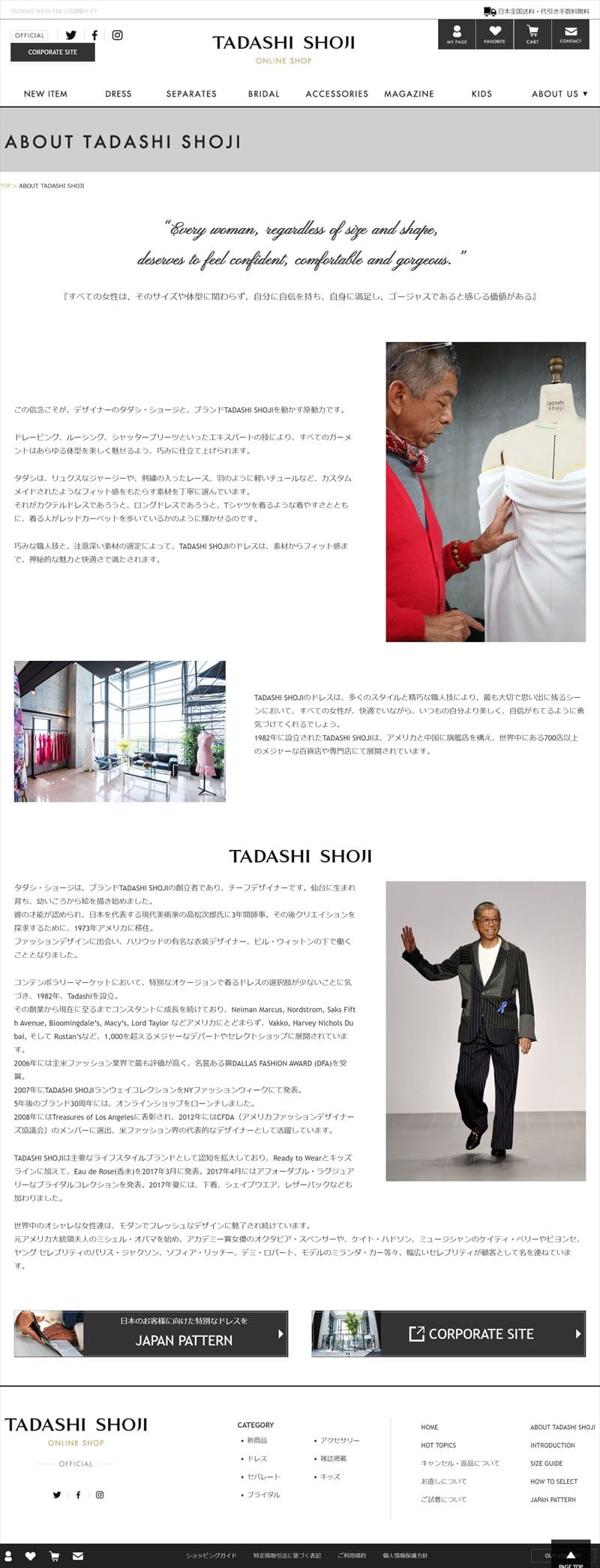 TADASHI SHOJI ONLINE SHOP様