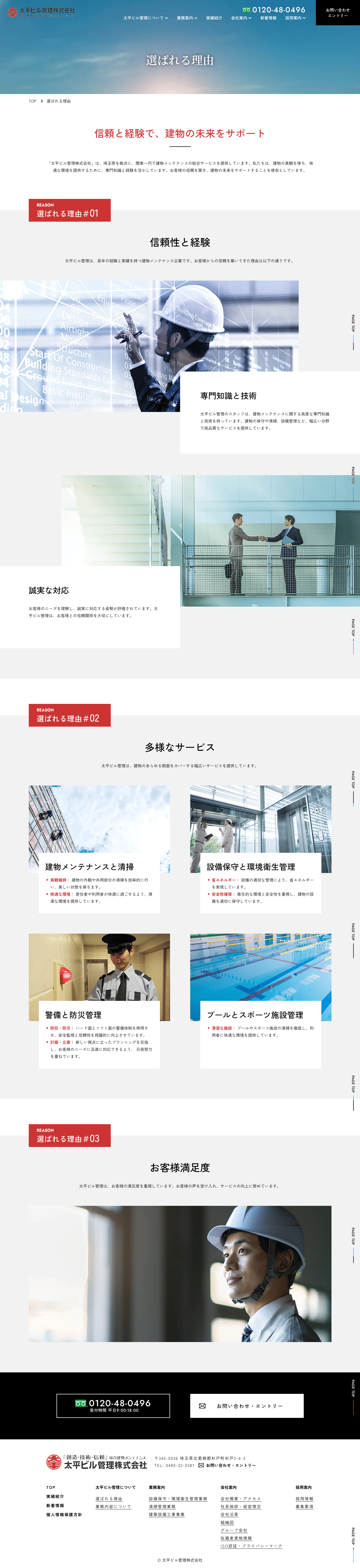 太平ビル管理株式会社様